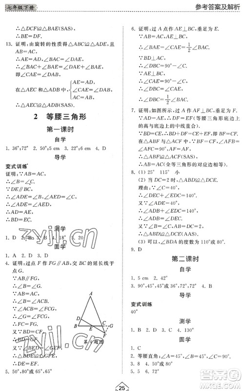 山东人民出版社2022综合能力训练七年级数学下册鲁教版五四学制答案