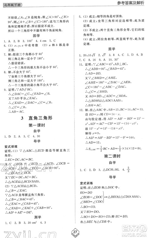 山东人民出版社2022综合能力训练七年级数学下册鲁教版五四学制答案