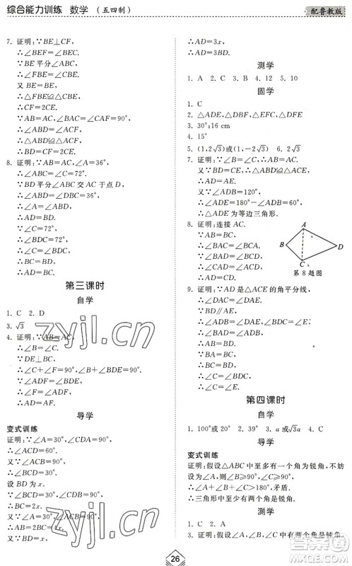 山东人民出版社2022综合能力训练七年级数学下册鲁教版五四学制答案