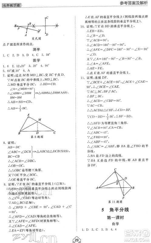 山东人民出版社2022综合能力训练七年级数学下册鲁教版五四学制答案