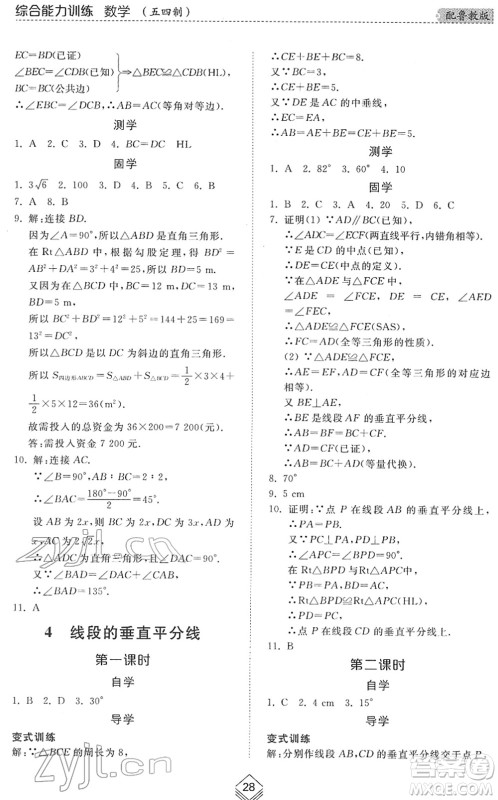 山东人民出版社2022综合能力训练七年级数学下册鲁教版五四学制答案