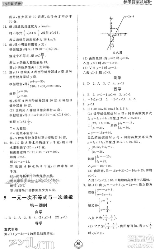 山东人民出版社2022综合能力训练七年级数学下册鲁教版五四学制答案