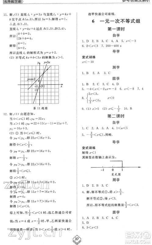 山东人民出版社2022综合能力训练七年级数学下册鲁教版五四学制答案