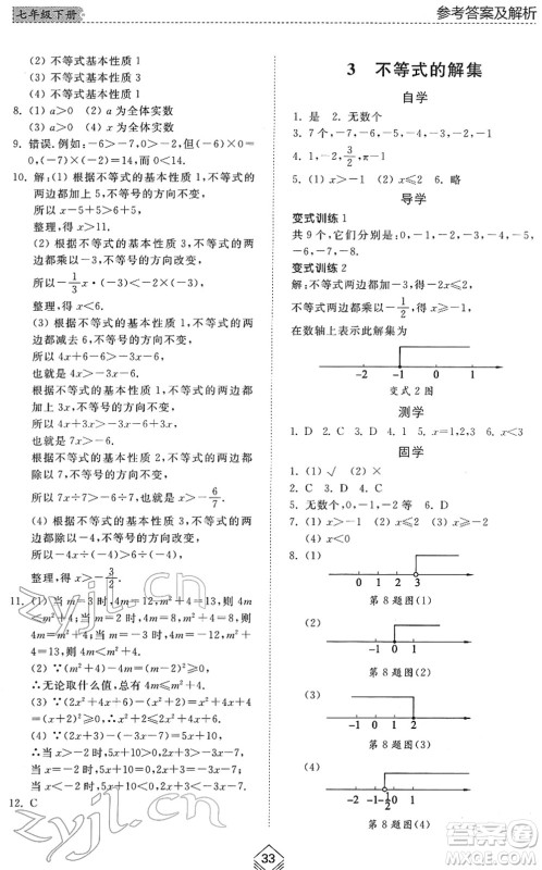 山东人民出版社2022综合能力训练七年级数学下册鲁教版五四学制答案