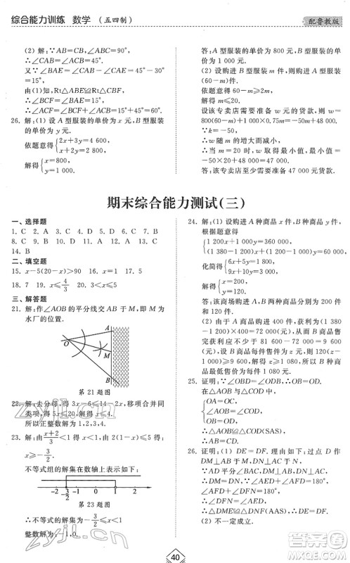 山东人民出版社2022综合能力训练七年级数学下册鲁教版五四学制答案 山东人民出版社2022综合能力训练七年级数学下册鲁教版五四学制答案
