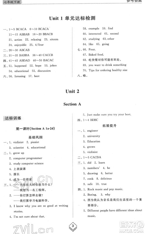 山东人民出版社2022综合能力训练七年级英语下册鲁教版五四学制答案