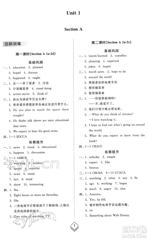 山东人民出版社2022综合能力训练七年级英语下册鲁教版五四学制答案