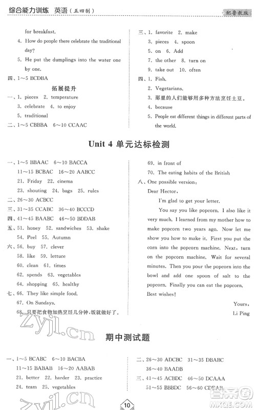 山东人民出版社2022综合能力训练七年级英语下册鲁教版五四学制答案