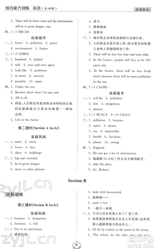 山东人民出版社2022综合能力训练七年级英语下册鲁教版五四学制答案