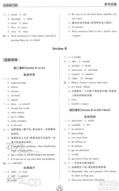 山东人民出版社2022综合能力训练七年级英语下册鲁教版五四学制答案