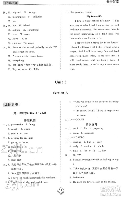 山东人民出版社2022综合能力训练七年级英语下册鲁教版五四学制答案