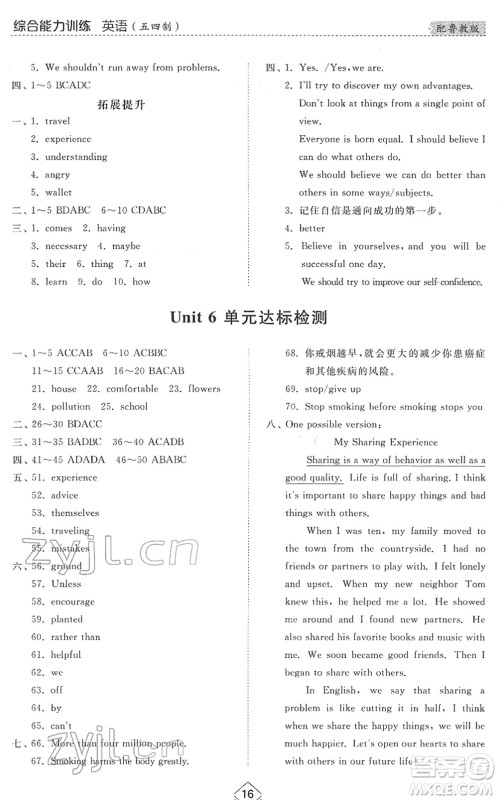 山东人民出版社2022综合能力训练七年级英语下册鲁教版五四学制答案