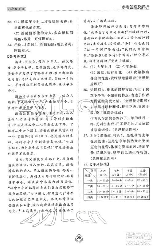 山东人民出版社2022综合能力训练七年级语文下册人教版五四学制答案 山东人民出版社2022综合能力训练七年级语文下册人教版五四学制答案