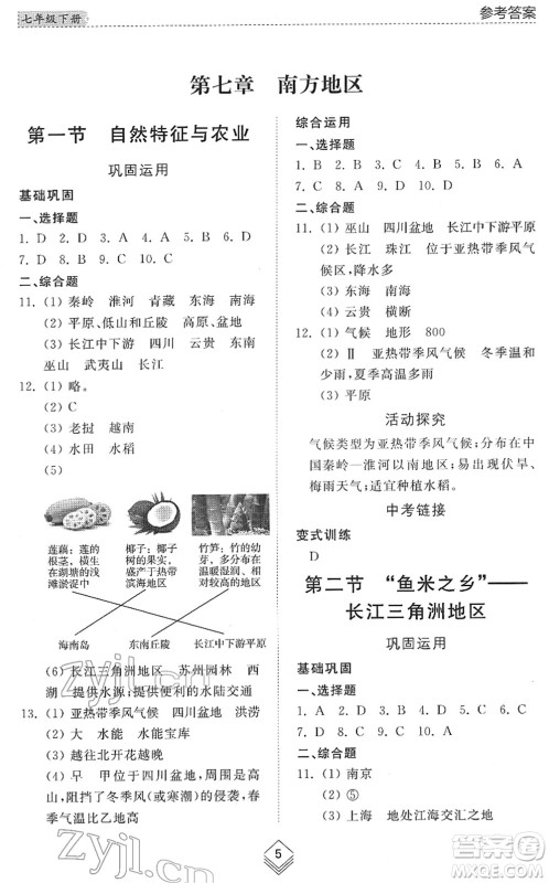 山东人民出版社2022综合能力训练七年级地理下册鲁教版五四学制答案 山东人民出版社2022综合能力训练七年级地理下册鲁教版五四学制答案