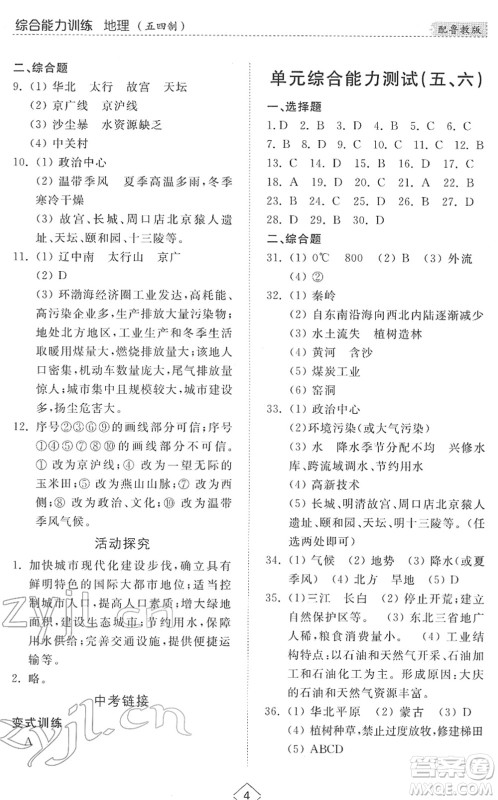 山东人民出版社2022综合能力训练七年级地理下册鲁教版五四学制答案 山东人民出版社2022综合能力训练七年级地理下册鲁教版五四学制答案