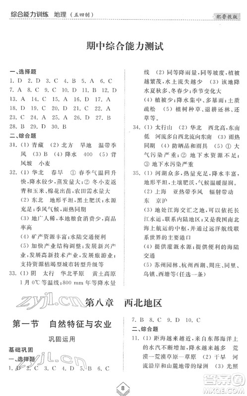 山东人民出版社2022综合能力训练七年级地理下册鲁教版五四学制答案 山东人民出版社2022综合能力训练七年级地理下册鲁教版五四学制答案