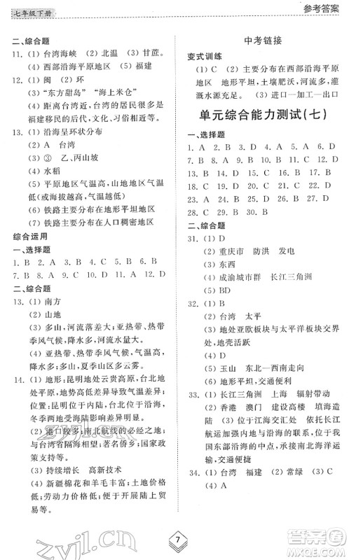山东人民出版社2022综合能力训练七年级地理下册鲁教版五四学制答案 山东人民出版社2022综合能力训练七年级地理下册鲁教版五四学制答案
