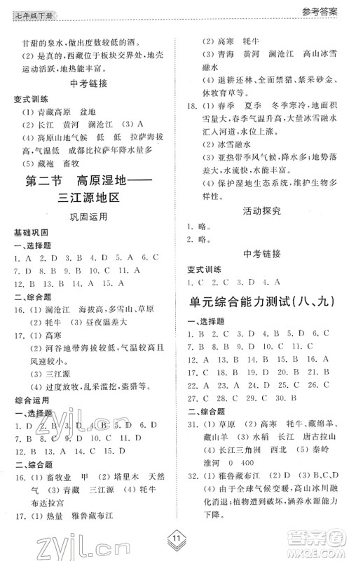 山东人民出版社2022综合能力训练七年级地理下册鲁教版五四学制答案