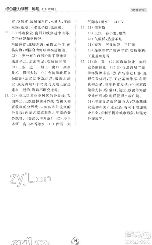 山东人民出版社2022综合能力训练七年级地理下册鲁教版五四学制答案 山东人民出版社2022综合能力训练七年级地理下册鲁教版五四学制答案