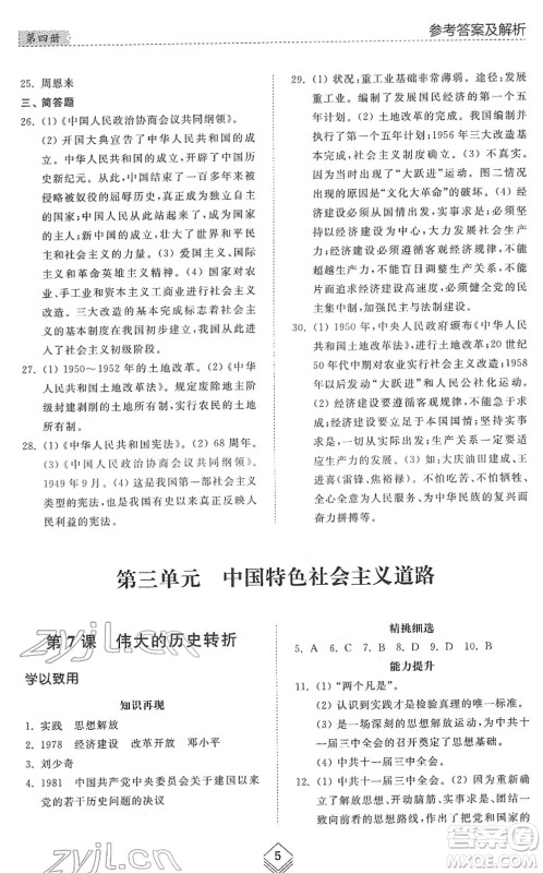 山东人民出版社2022综合能力训练七年级历史下册人教版五四学制答案