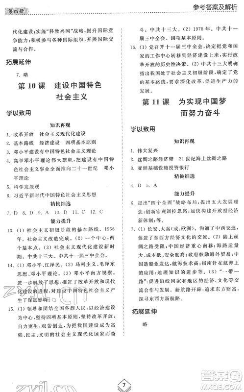 山东人民出版社2022综合能力训练七年级历史下册人教版五四学制答案