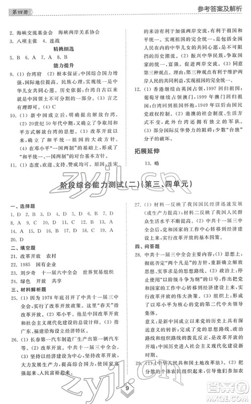 山东人民出版社2022综合能力训练七年级历史下册人教版五四学制答案