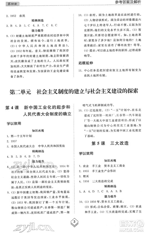 山东人民出版社2022综合能力训练七年级历史下册人教版五四学制答案