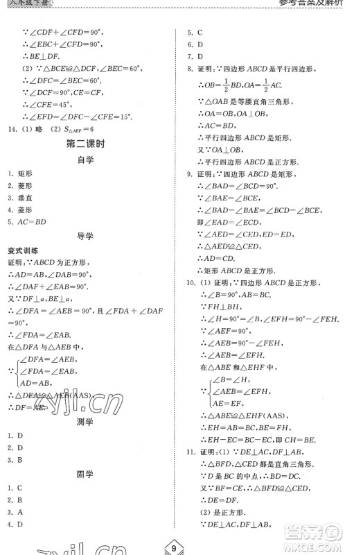 山东人民出版社2022综合能力训练八年级数学下册鲁教版五四学制答案