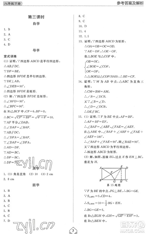 山东人民出版社2022综合能力训练八年级数学下册鲁教版五四学制答案