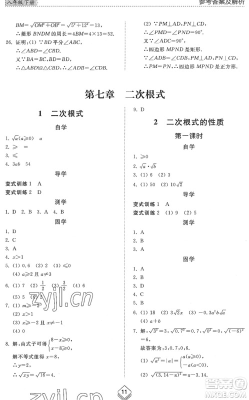 山东人民出版社2022综合能力训练八年级数学下册鲁教版五四学制答案