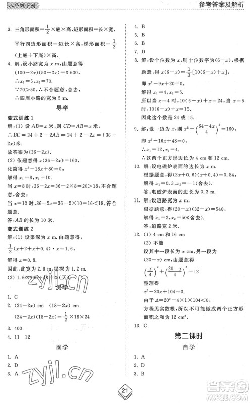 山东人民出版社2022综合能力训练八年级数学下册鲁教版五四学制答案