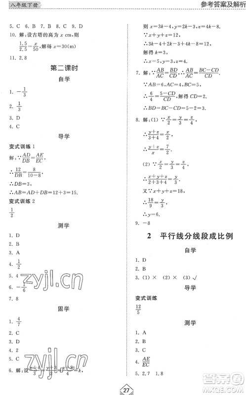 山东人民出版社2022综合能力训练八年级数学下册鲁教版五四学制答案