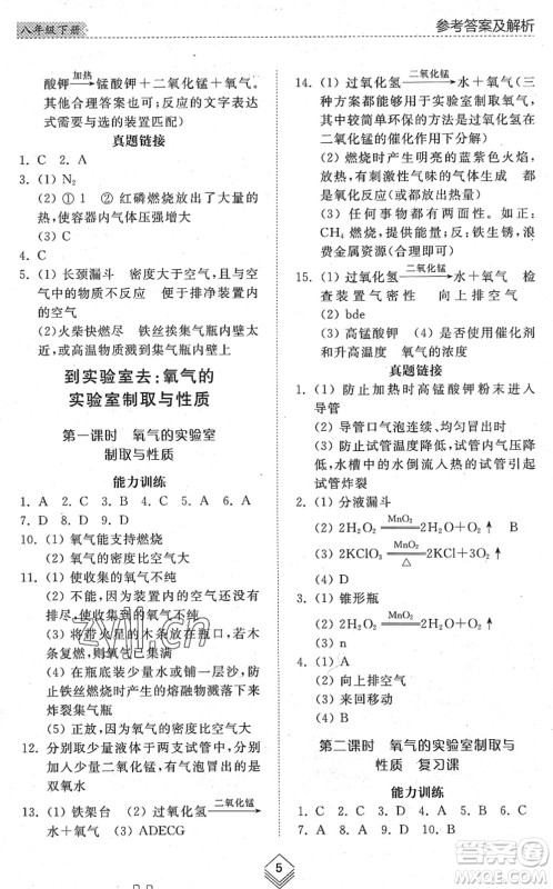 山东人民出版社2022综合能力训练八年级化学下册鲁教版五四学制答案