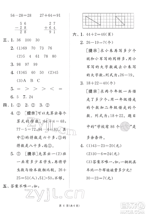 江苏人民出版社2022实验班提优训练一年级下册数学苏教版江苏专版参考答案