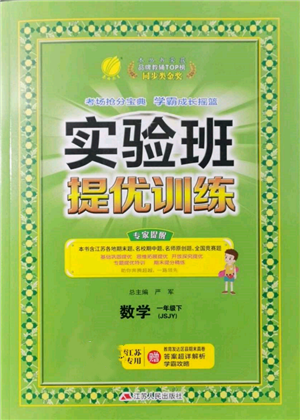 江苏人民出版社2022实验班提优训练一年级下册数学苏教版江苏专版参考答案