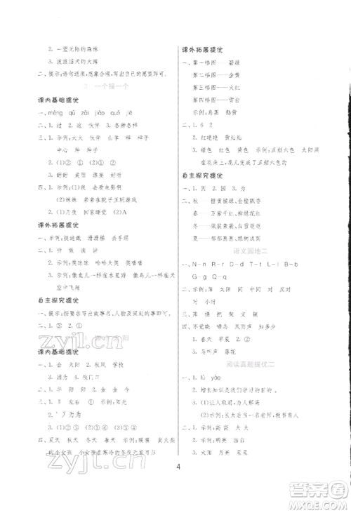 江苏人民出版社2022实验班提优训练一年级下册语文人教版参考答案 江苏人民出版社2022实验班提优训练一年级下册语文人教版参考答案