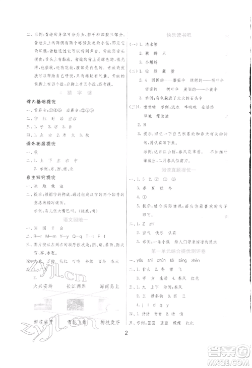 江苏人民出版社2022实验班提优训练一年级下册语文人教版参考答案 江苏人民出版社2022实验班提优训练一年级下册语文人教版参考答案