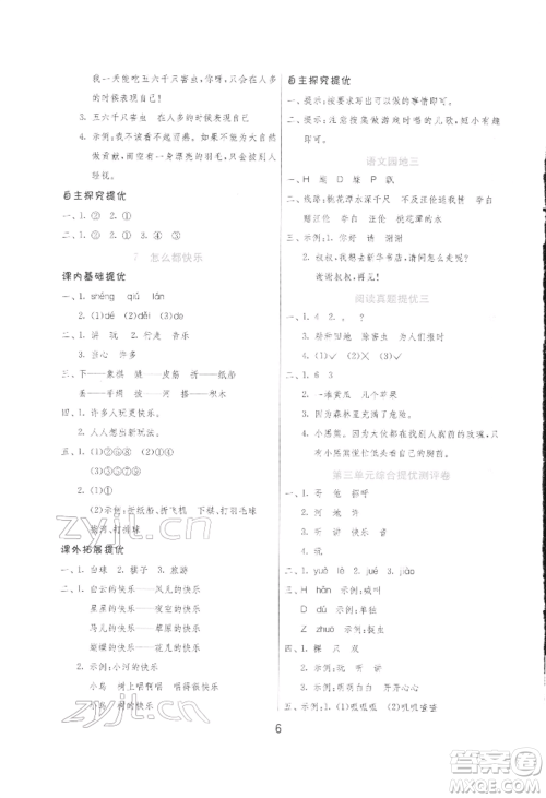 江苏人民出版社2022实验班提优训练一年级下册语文人教版参考答案 江苏人民出版社2022实验班提优训练一年级下册语文人教版参考答案