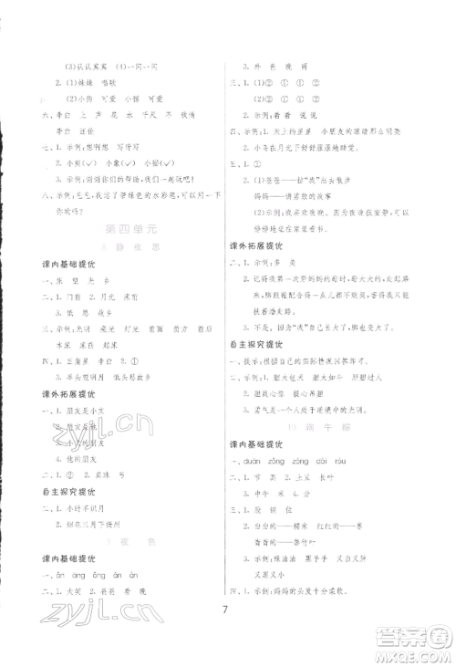 江苏人民出版社2022实验班提优训练一年级下册语文人教版参考答案 江苏人民出版社2022实验班提优训练一年级下册语文人教版参考答案