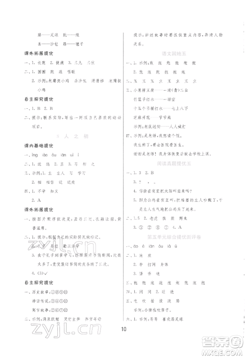 江苏人民出版社2022实验班提优训练一年级下册语文人教版参考答案 江苏人民出版社2022实验班提优训练一年级下册语文人教版参考答案
