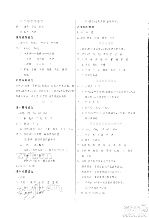 江苏人民出版社2022实验班提优训练一年级下册语文人教版参考答案 江苏人民出版社2022实验班提优训练一年级下册语文人教版参考答案