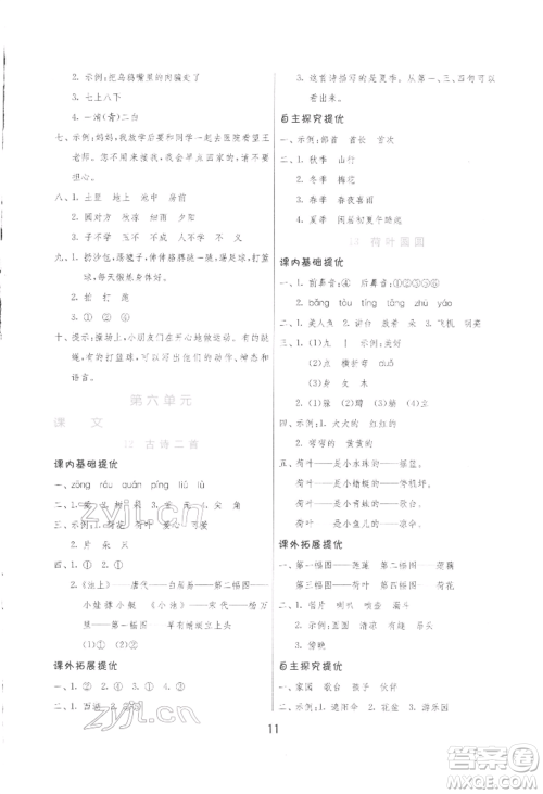 江苏人民出版社2022实验班提优训练一年级下册语文人教版参考答案 江苏人民出版社2022实验班提优训练一年级下册语文人教版参考答案