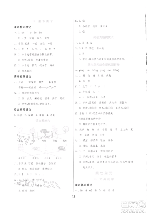 江苏人民出版社2022实验班提优训练一年级下册语文人教版参考答案 江苏人民出版社2022实验班提优训练一年级下册语文人教版参考答案