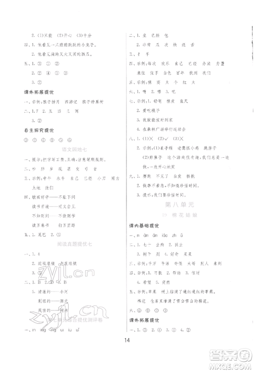 江苏人民出版社2022实验班提优训练一年级下册语文人教版参考答案 江苏人民出版社2022实验班提优训练一年级下册语文人教版参考答案