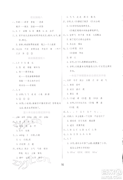 江苏人民出版社2022实验班提优训练一年级下册语文人教版参考答案 江苏人民出版社2022实验班提优训练一年级下册语文人教版参考答案