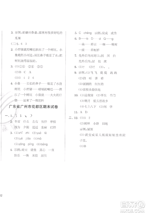 江苏人民出版社2022实验班提优训练一年级下册语文人教版参考答案