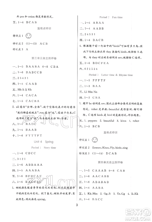 江苏人民出版社2022实验班提优训练一年级下册英语译林版江苏专版参考答案