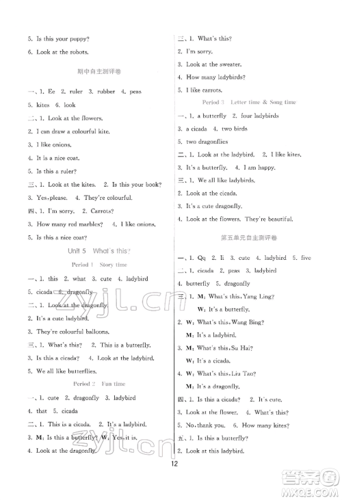 江苏人民出版社2022实验班提优训练一年级下册英语译林版江苏专版参考答案