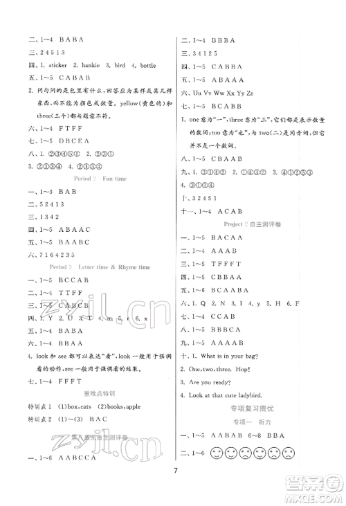 江苏人民出版社2022实验班提优训练一年级下册英语译林版江苏专版参考答案