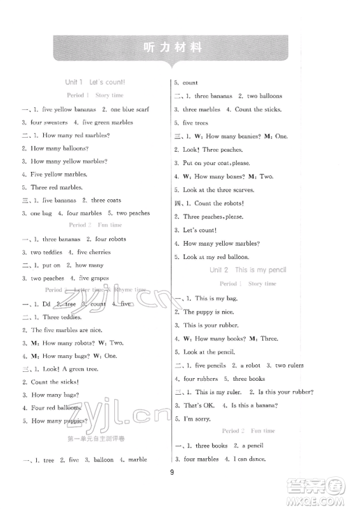 江苏人民出版社2022实验班提优训练一年级下册英语译林版江苏专版参考答案